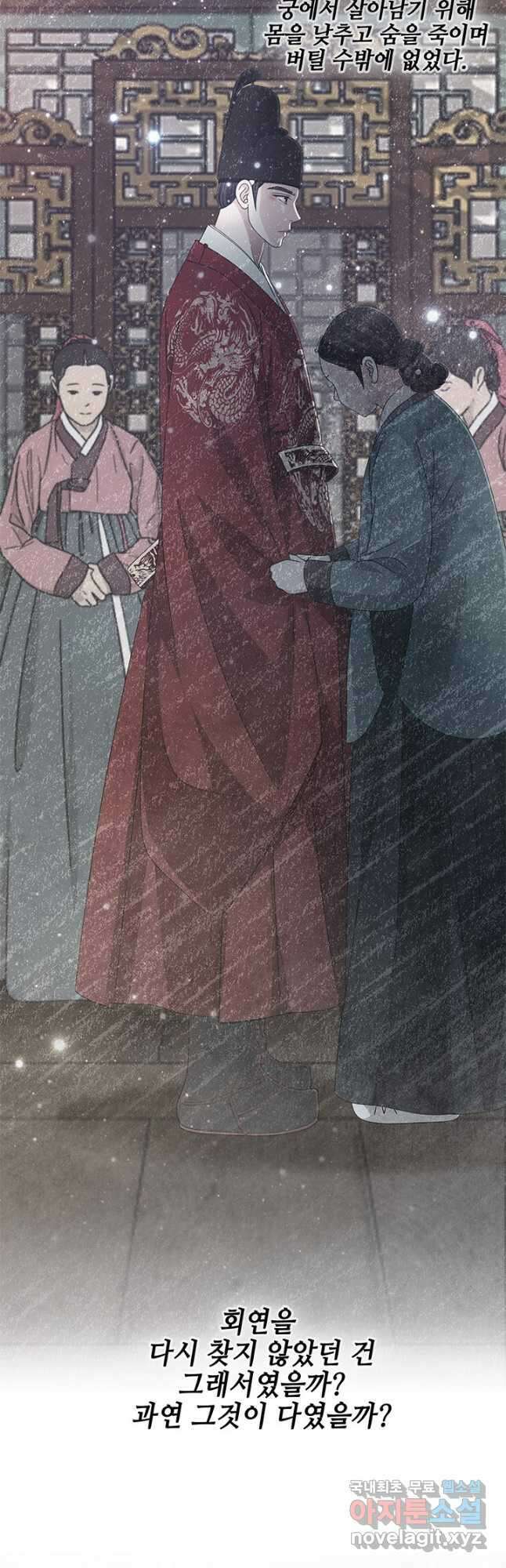폐월화 : 야수의 꽃 114화 29