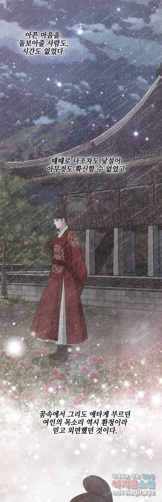 폐월화 : 야수의 꽃 114화 31