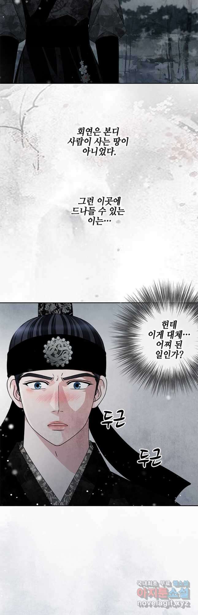 폐월화 : 야수의 꽃 114화 38