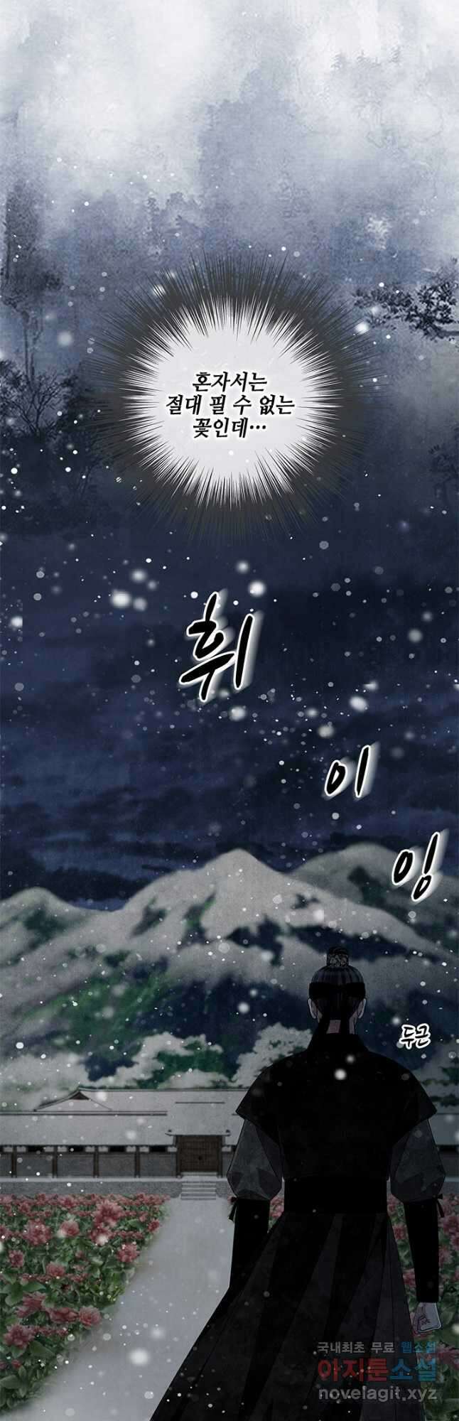 폐월화 : 야수의 꽃 114화 39