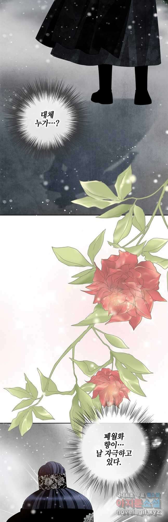 폐월화 : 야수의 꽃 114화 40