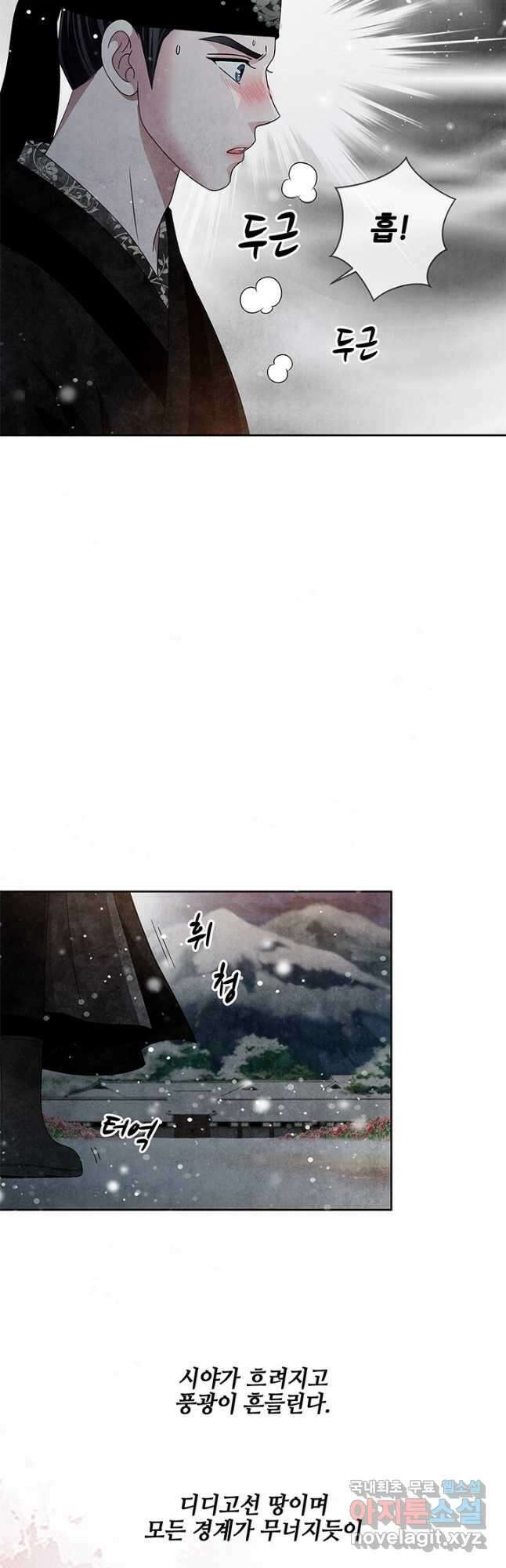 폐월화 : 야수의 꽃 114화 41