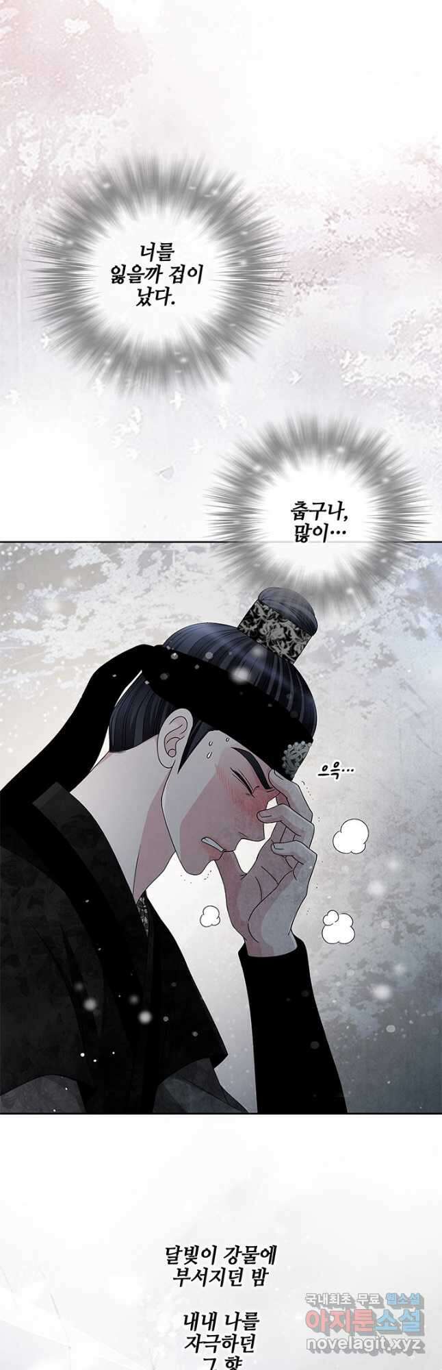 폐월화 : 야수의 꽃 114화 42