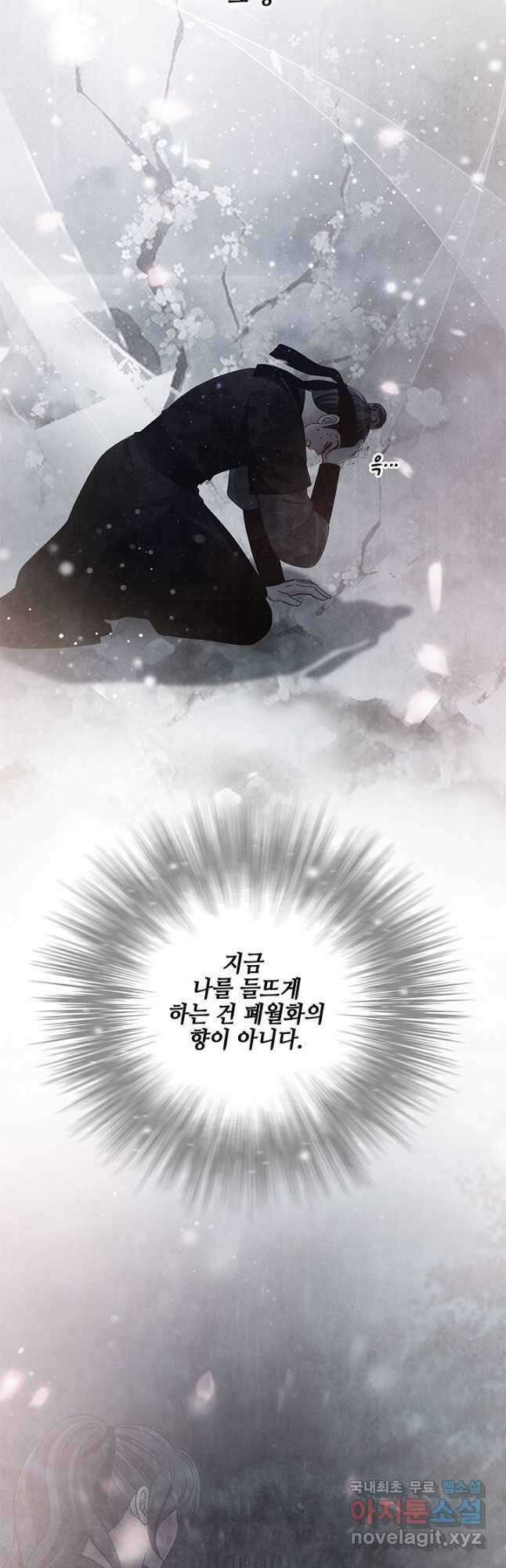폐월화 : 야수의 꽃 114화 43
