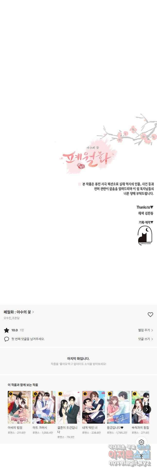폐월화 : 야수의 꽃 114화 47