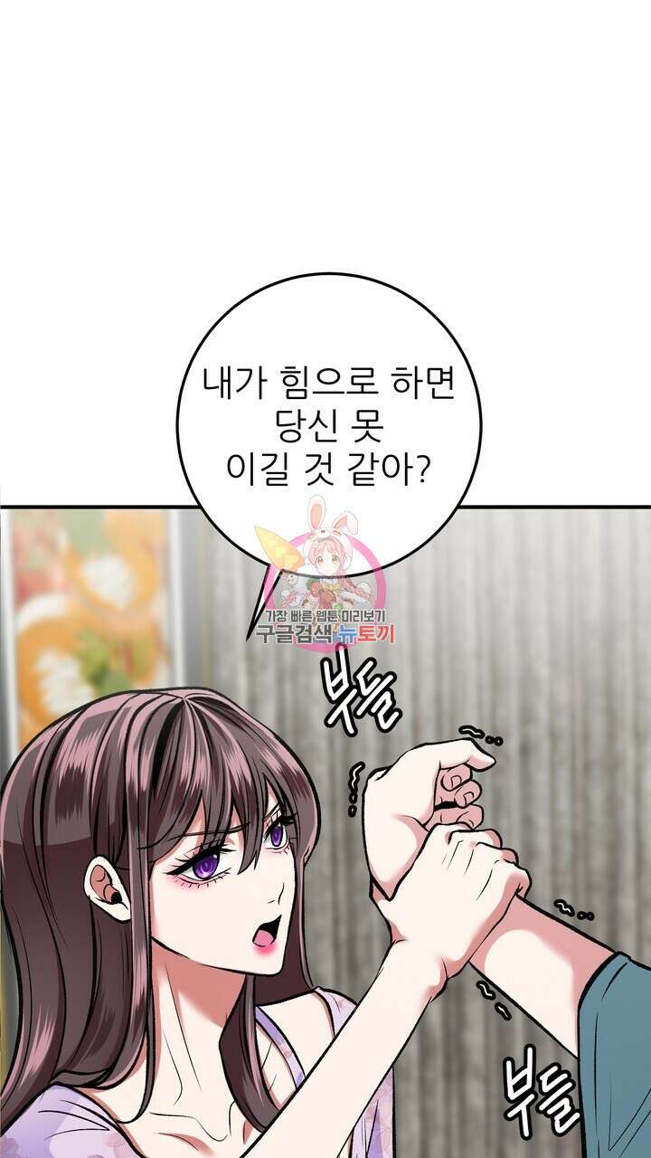 섹시한 와이프 28화 1