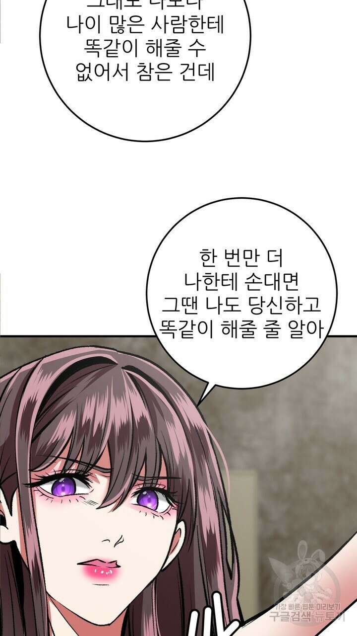 섹시한 와이프 28화 3