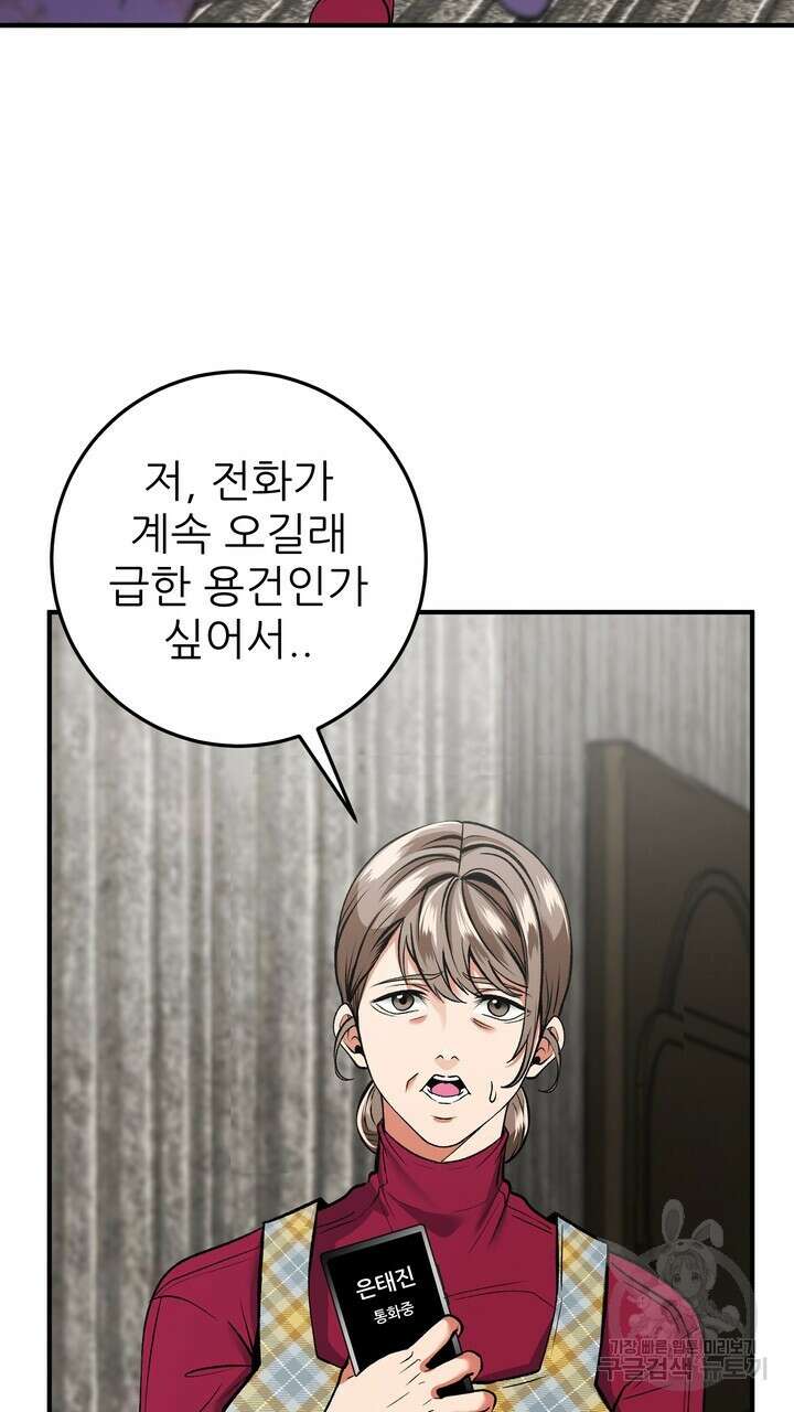 섹시한 와이프 28화 11