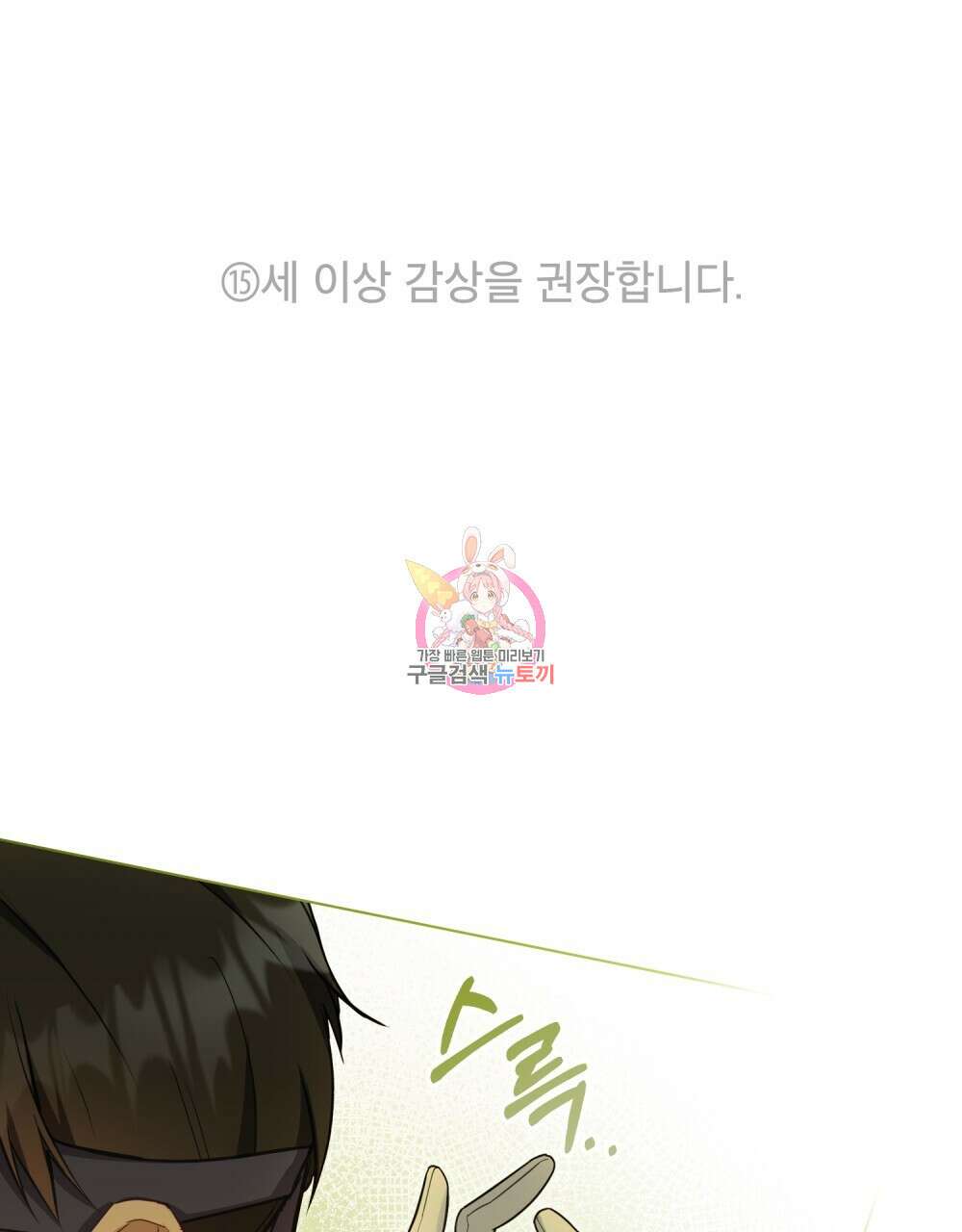 공작님의 말씀을 거역하면 44화 1