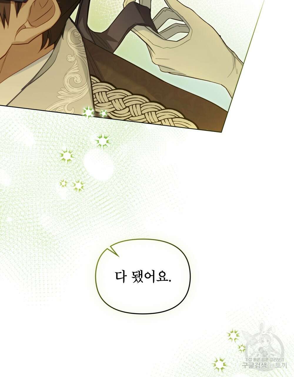공작님의 말씀을 거역하면 44화 2