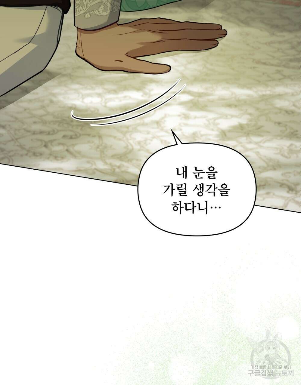공작님의 말씀을 거역하면 44화 5
