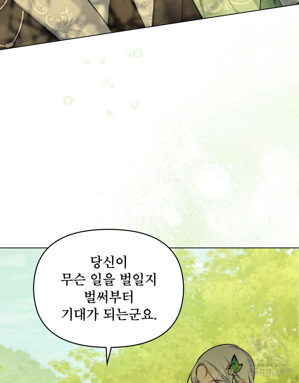 공작님의 말씀을 거역하면 44화 7