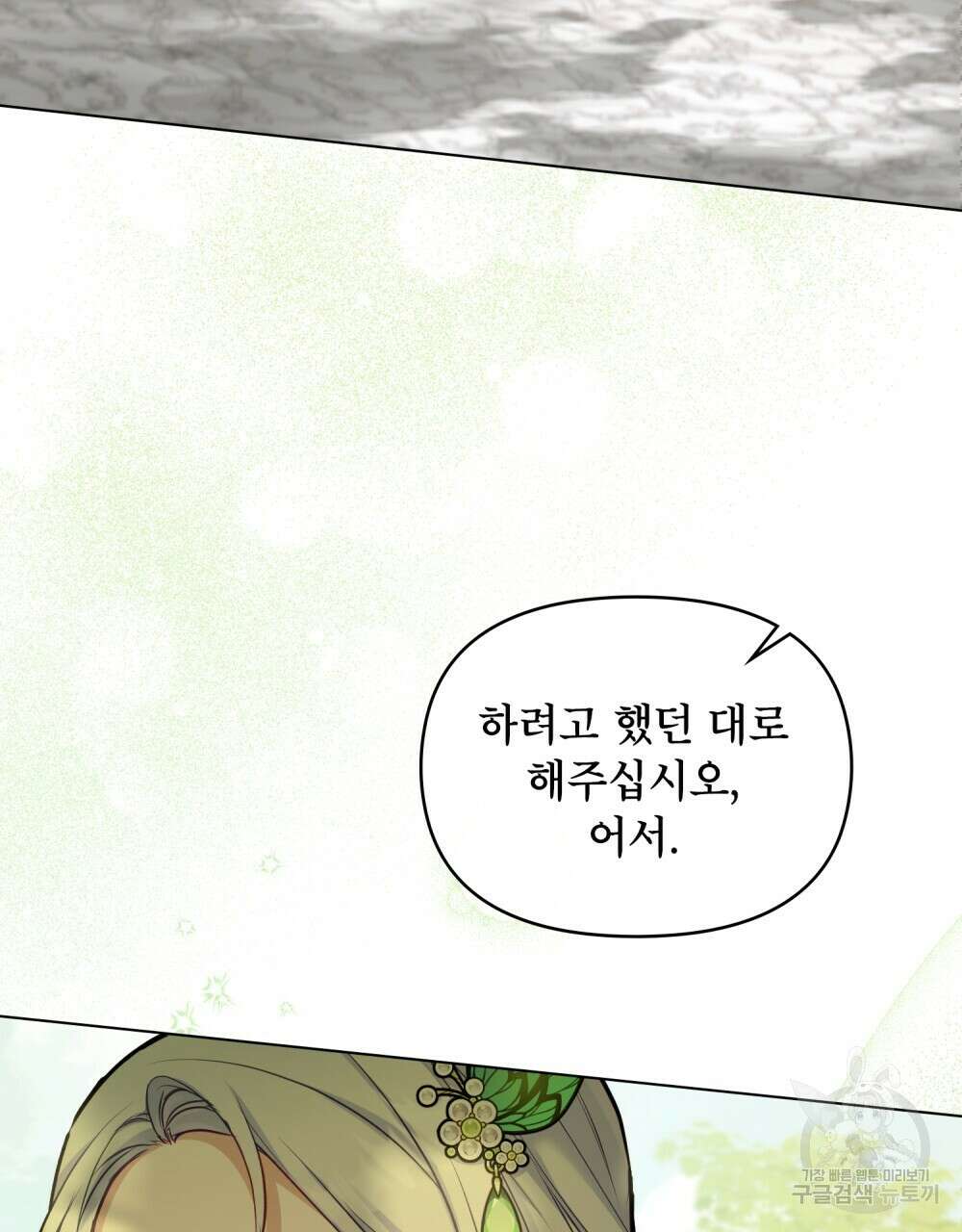 공작님의 말씀을 거역하면 44화 9