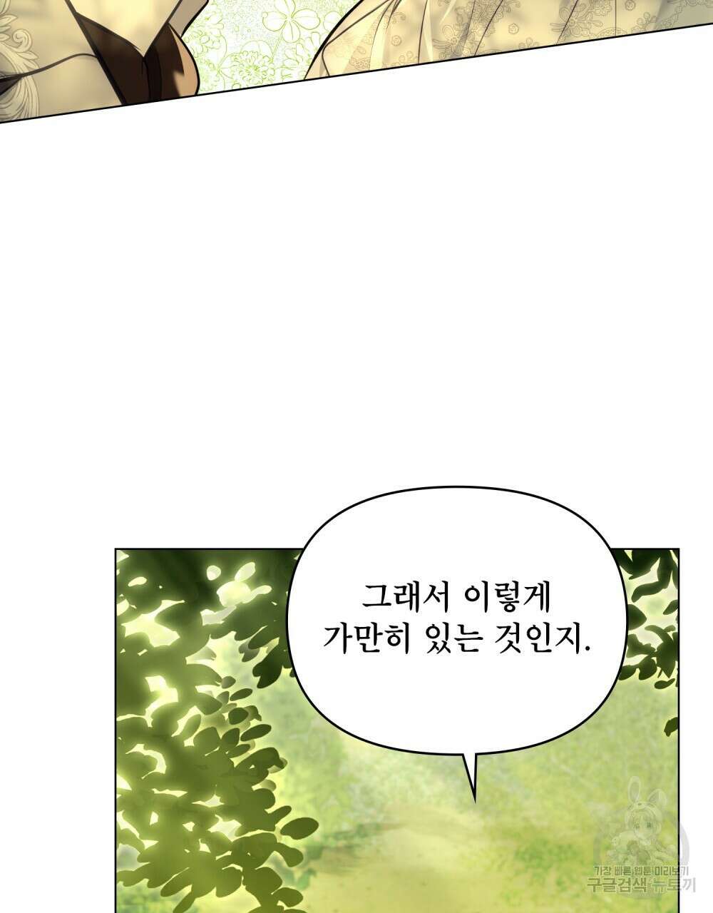 공작님의 말씀을 거역하면 44화 14