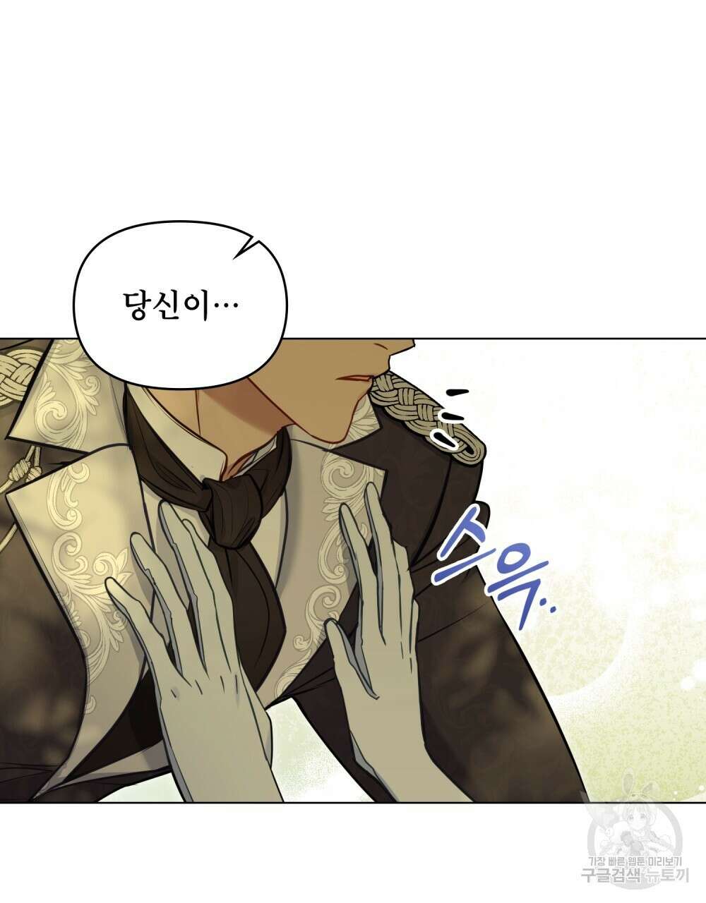 공작님의 말씀을 거역하면 44화 17