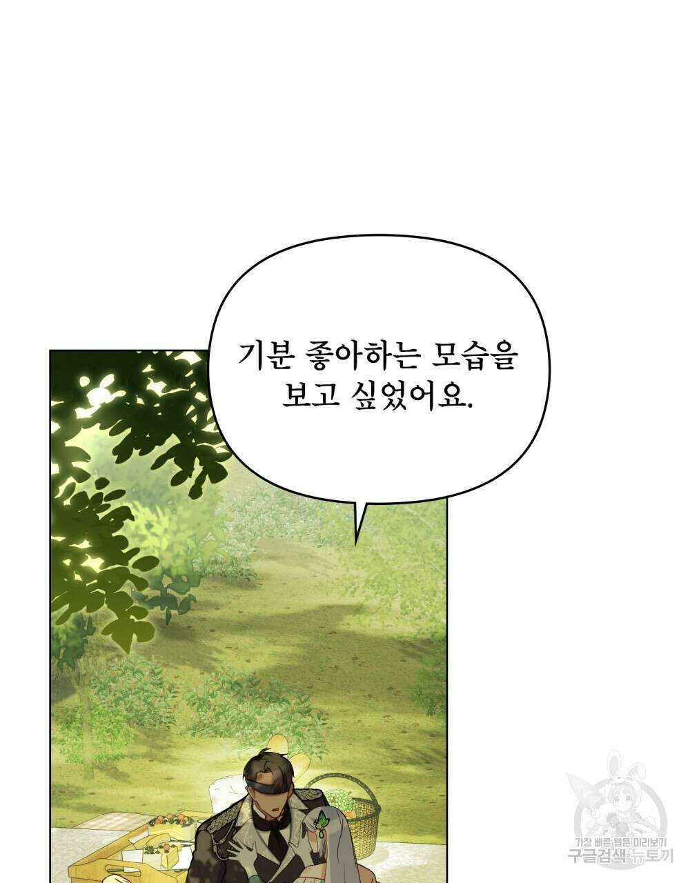공작님의 말씀을 거역하면 44화 18