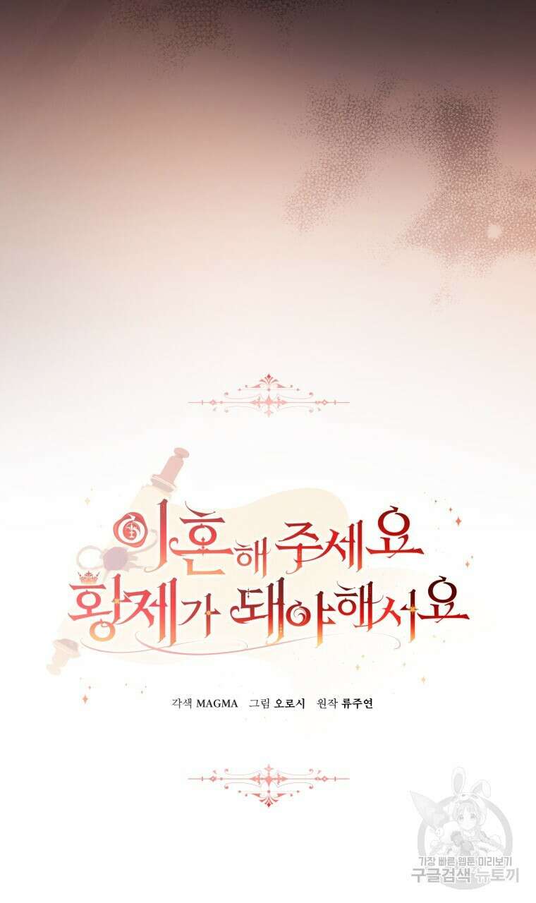 이혼해 주세요, 황제가 돼야 해서요 18화 3