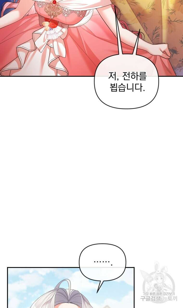 이혼해 주세요, 황제가 돼야 해서요 18화 5