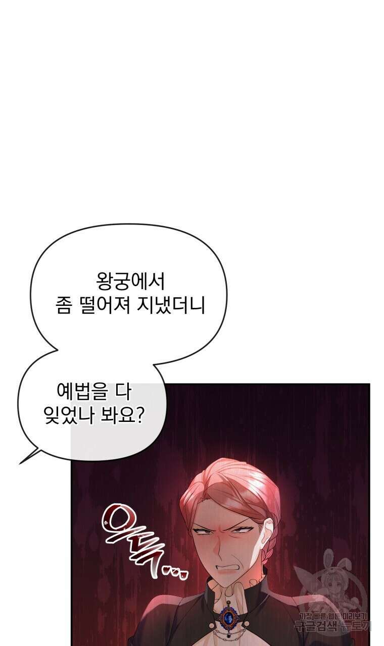 이혼해 주세요, 황제가 돼야 해서요 18화 8