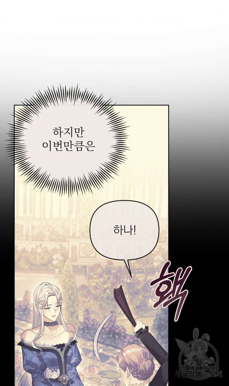 이혼해 주세요, 황제가 돼야 해서요 18화 12