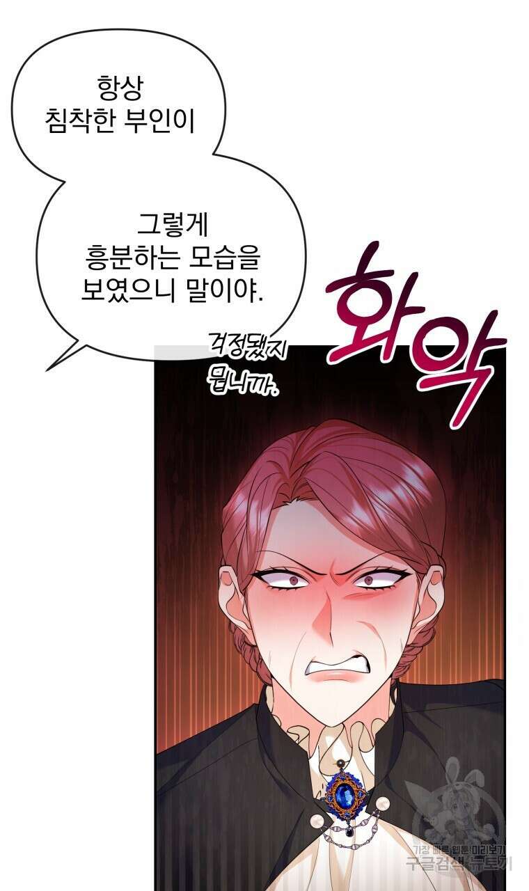이혼해 주세요, 황제가 돼야 해서요 18화 18