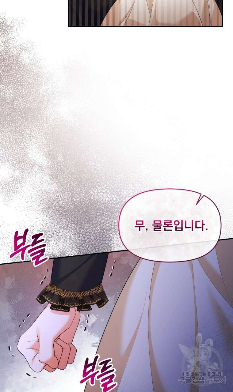 이혼해 주세요, 황제가 돼야 해서요 18화 19