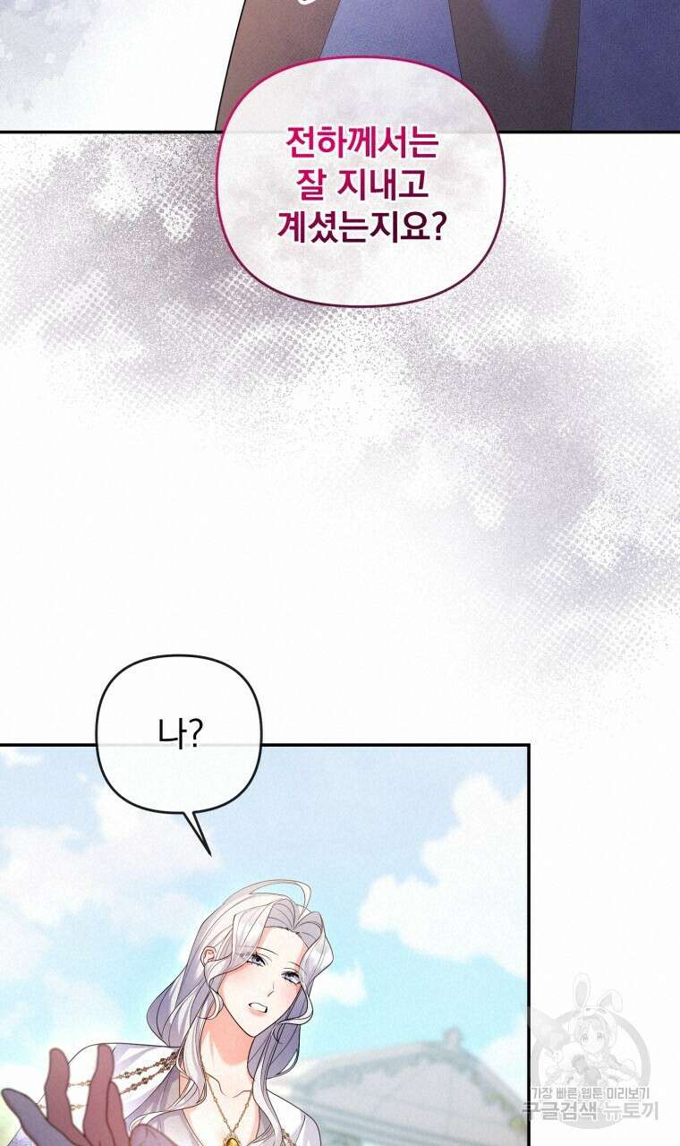 이혼해 주세요, 황제가 돼야 해서요 18화 20