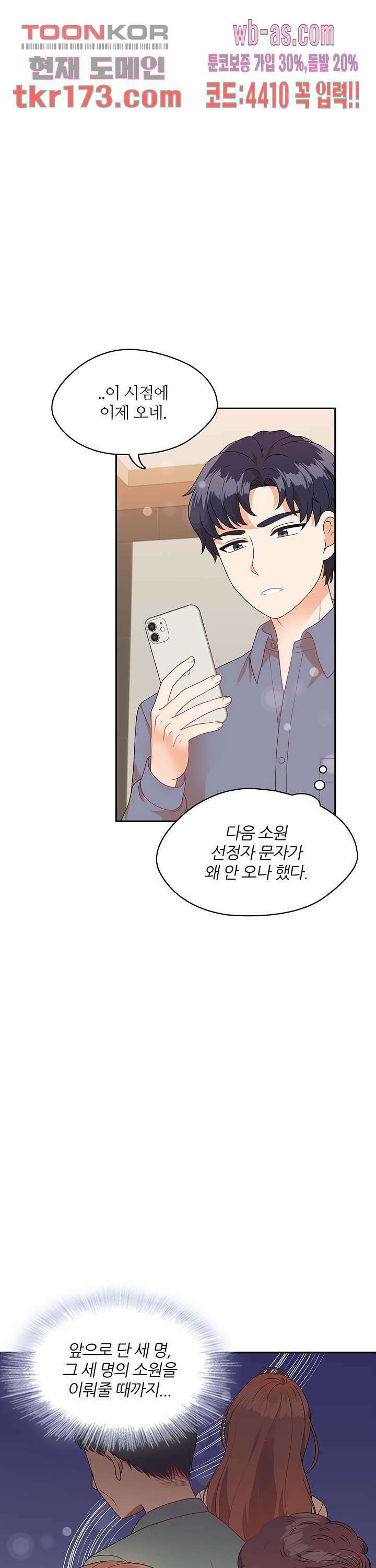 당신의 스위치를 꺼두세요 18화 4