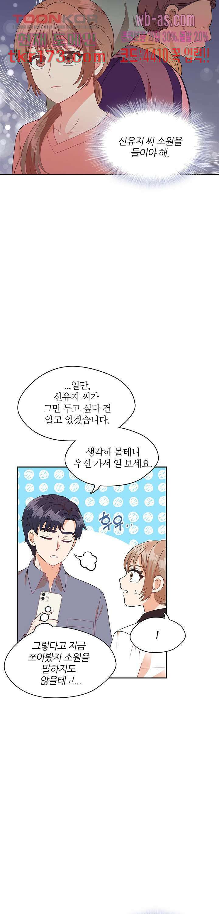 당신의 스위치를 꺼두세요 18화 5