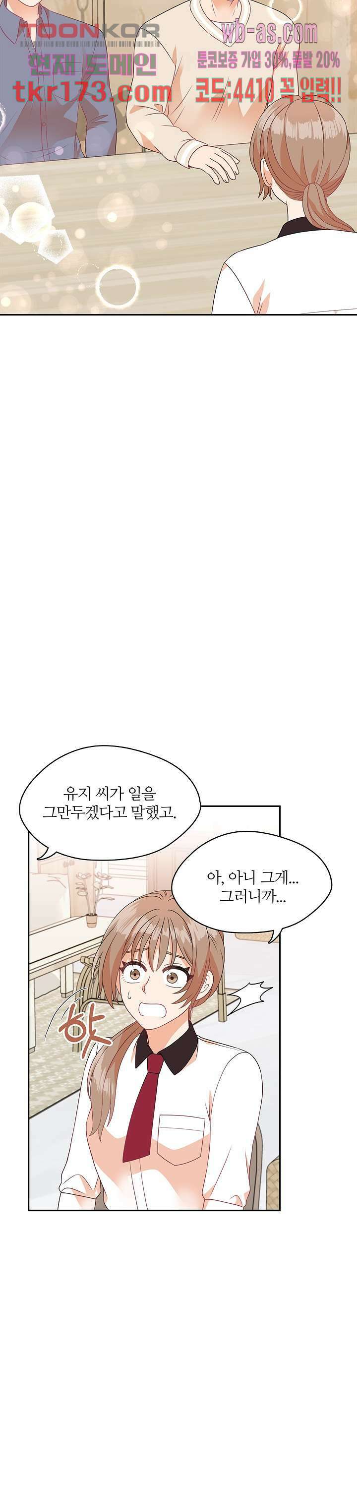 당신의 스위치를 꺼두세요 18화 10