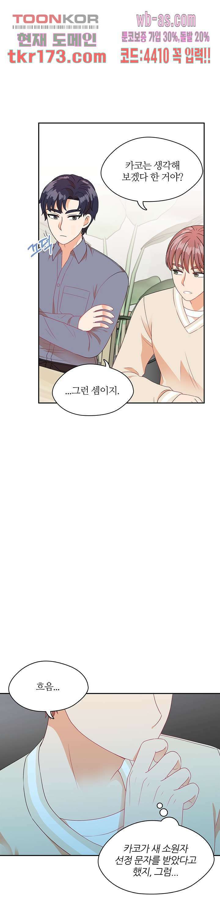 당신의 스위치를 꺼두세요 18화 11