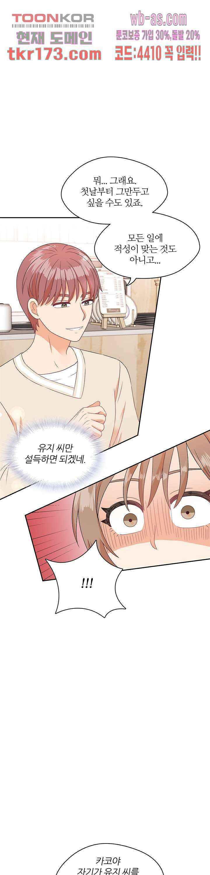 당신의 스위치를 꺼두세요 18화 12
