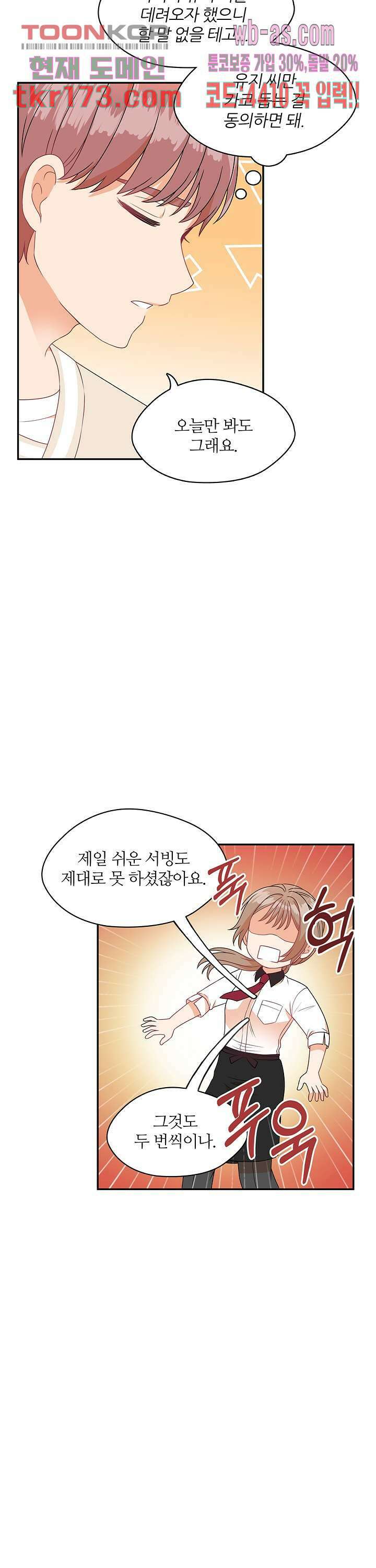 당신의 스위치를 꺼두세요 18화 13