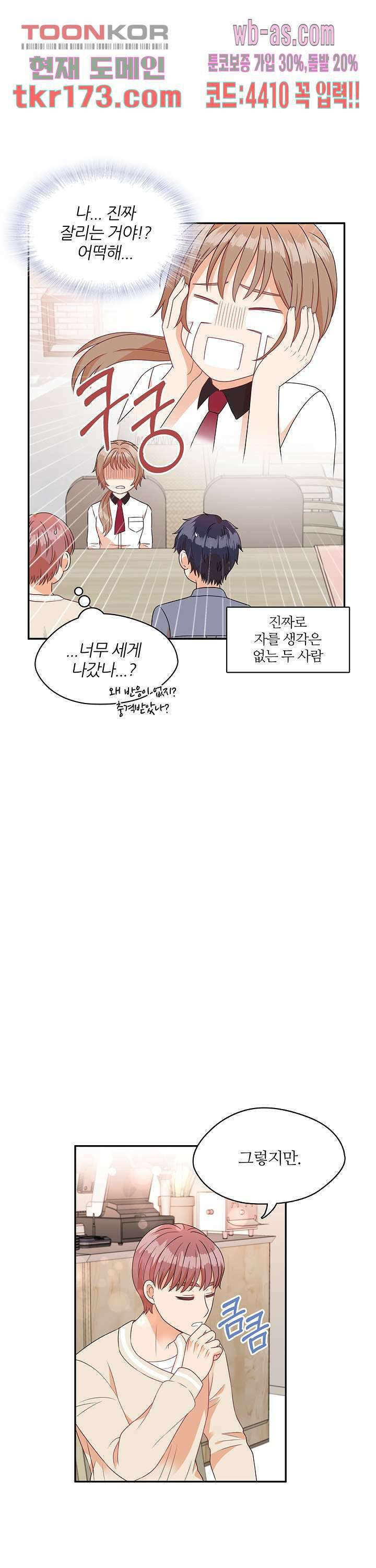 당신의 스위치를 꺼두세요 18화 15