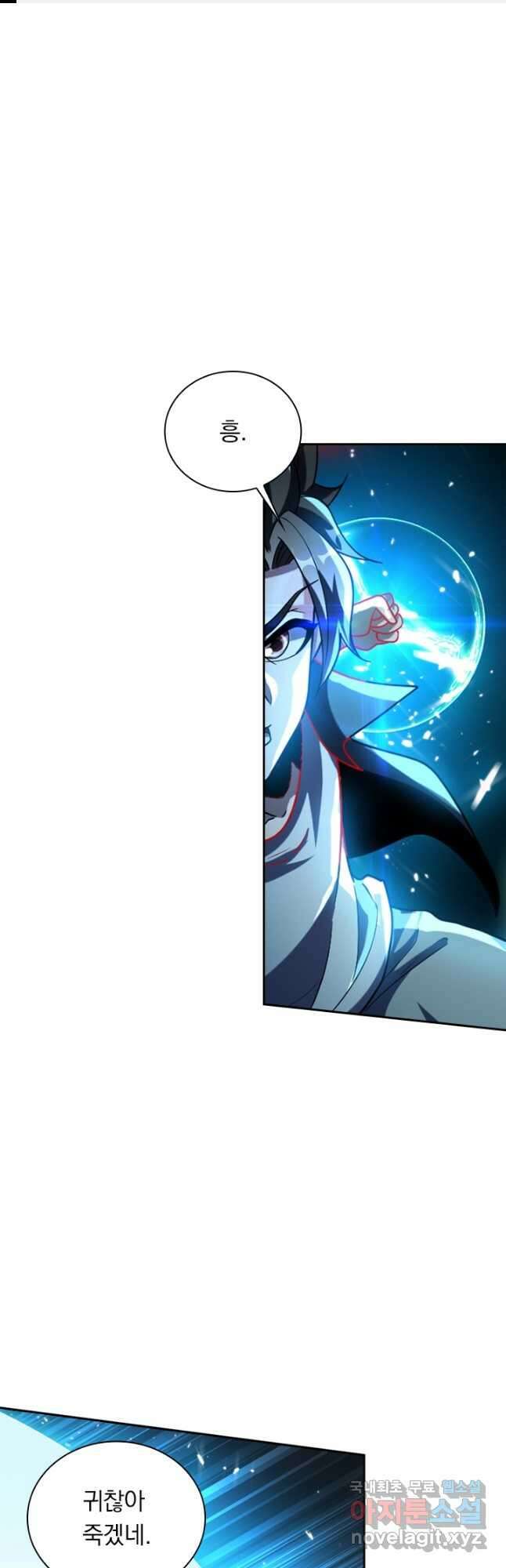 수상한 단톡방 226화 1