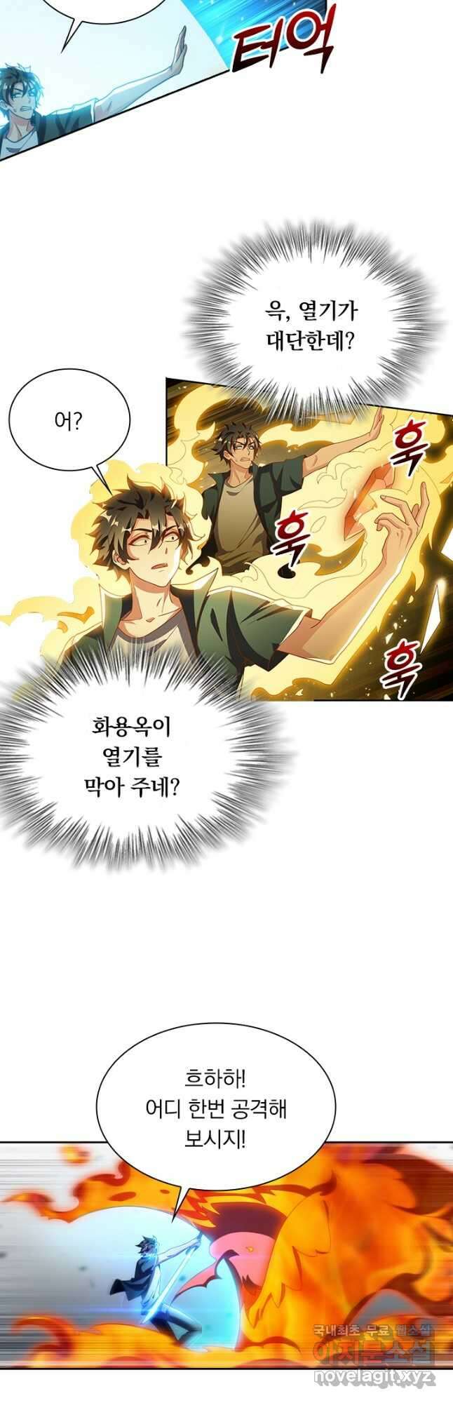 수상한 단톡방 226화 2