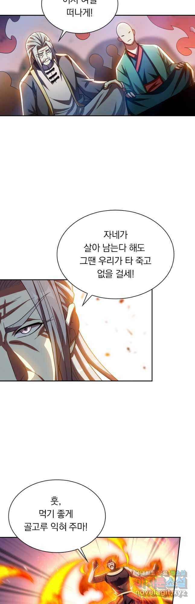 수상한 단톡방 226화 4