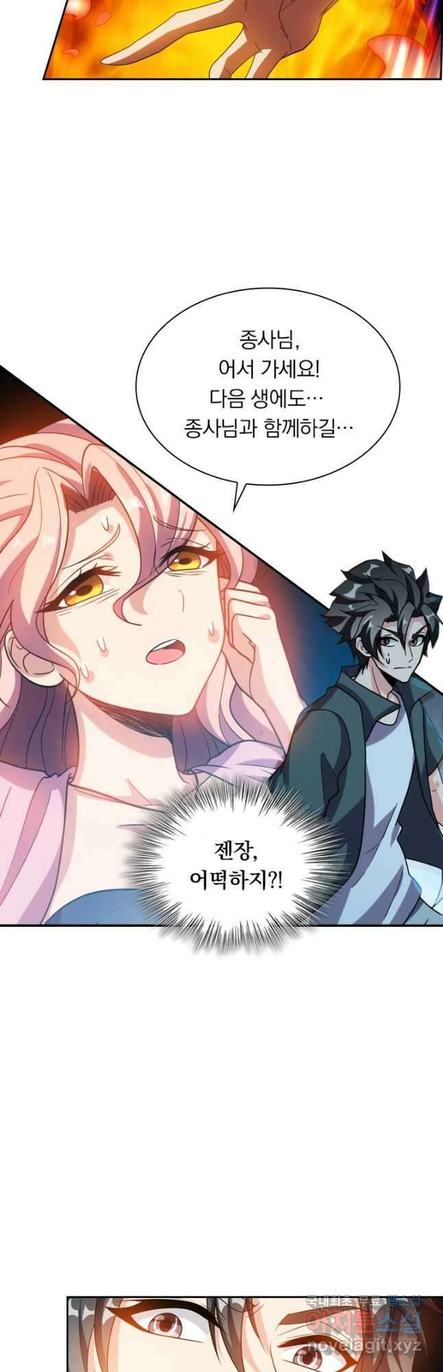 수상한 단톡방 226화 6