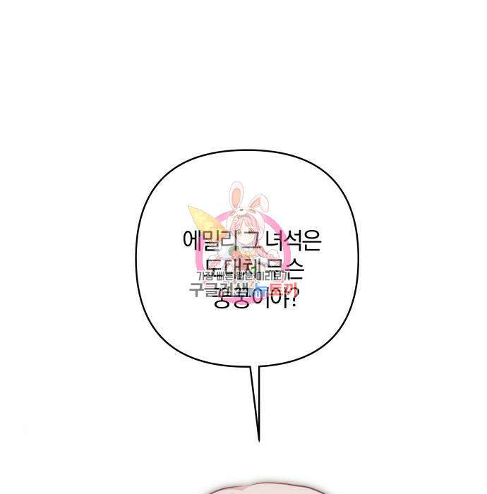 괴물공작의 딸 76화 1