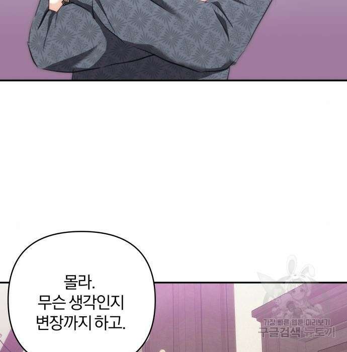 괴물공작의 딸 76화 3
