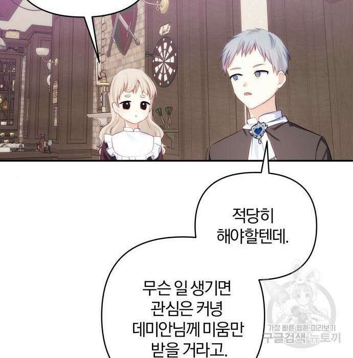 괴물공작의 딸 76화 4
