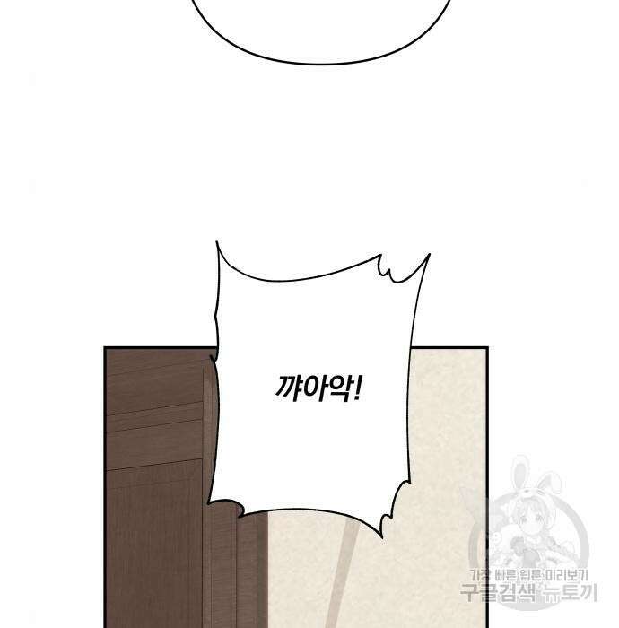 괴물공작의 딸 76화 5