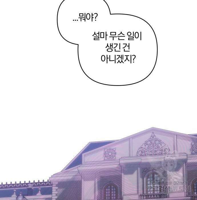 괴물공작의 딸 76화 7