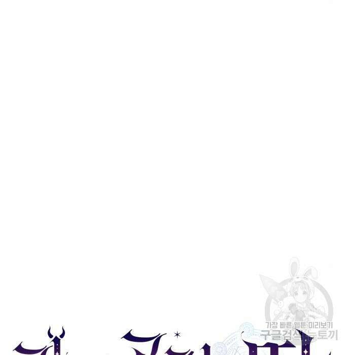 괴물공작의 딸 76화 9