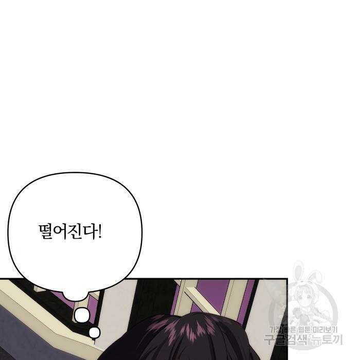 괴물공작의 딸 76화 11