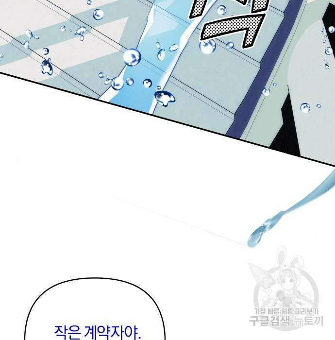 괴물공작의 딸 76화 15