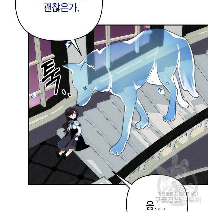 괴물공작의 딸 76화 16