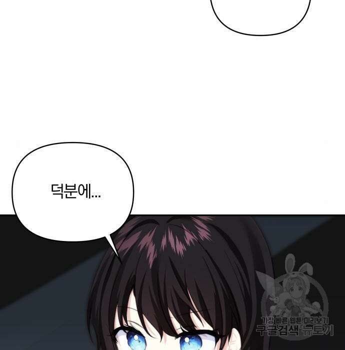 괴물공작의 딸 76화 17