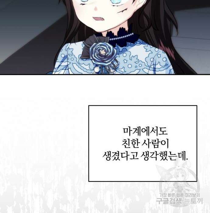 괴물공작의 딸 76화 18
