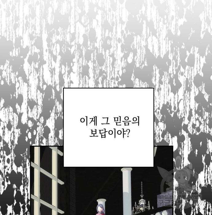 괴물공작의 딸 76화 19